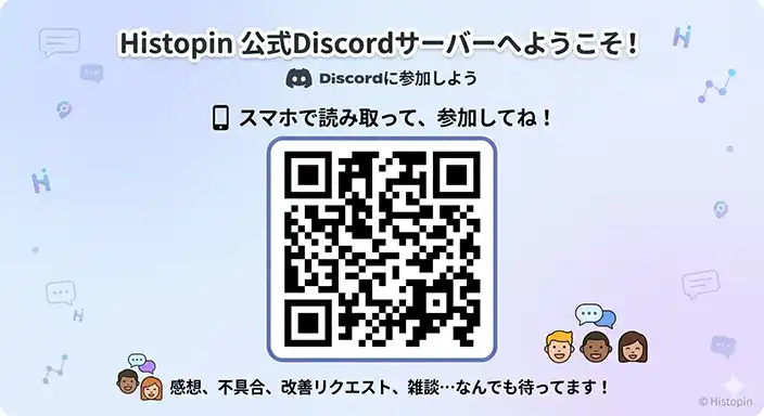 Histopin Discodeサーバー案内