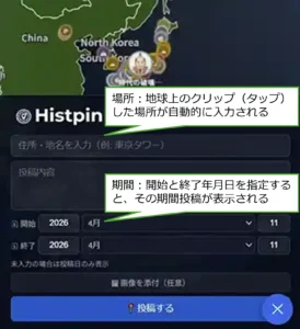 Histopin投稿フォーム
