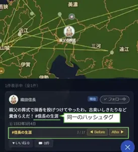 同一のハッシュタグで関連付け